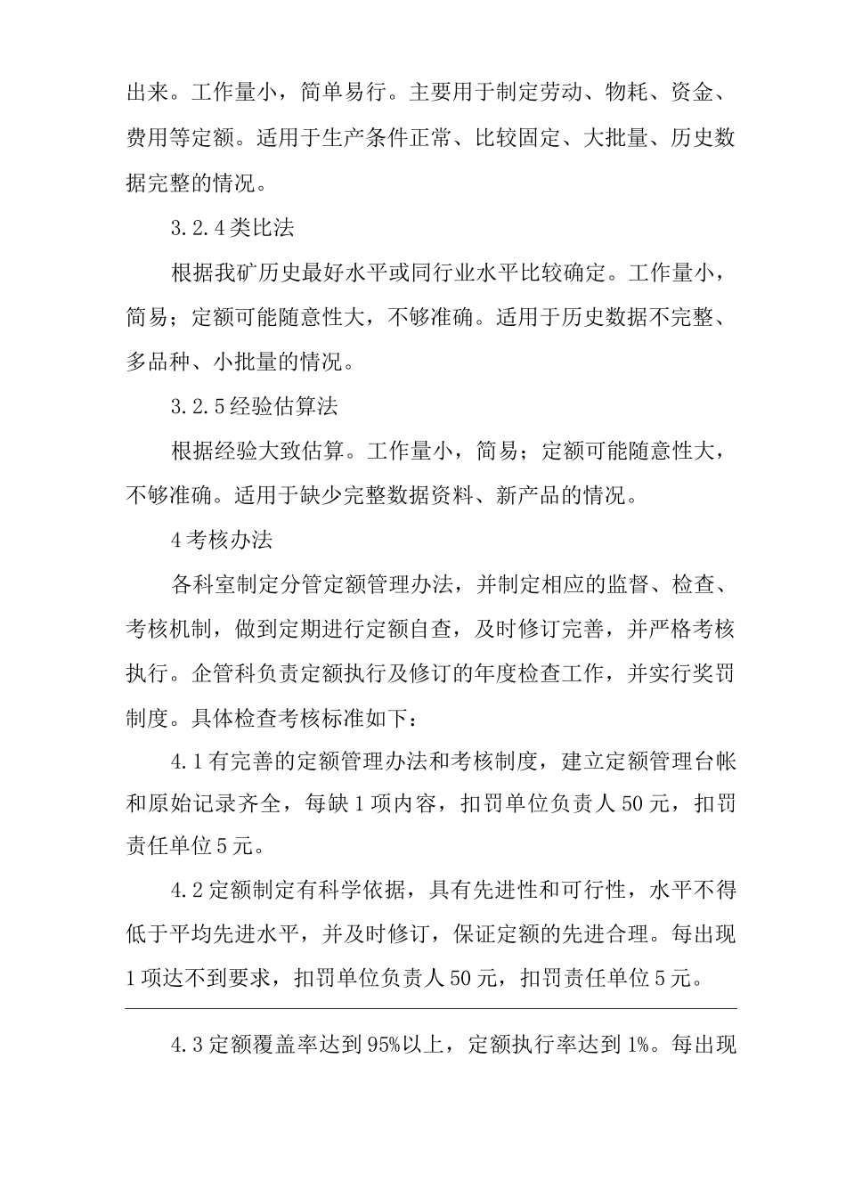 单位公司企业定额管理制度_第3页