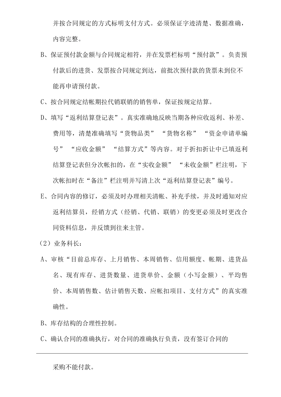 单位公司企业家电类采购资金审批流程_第2页