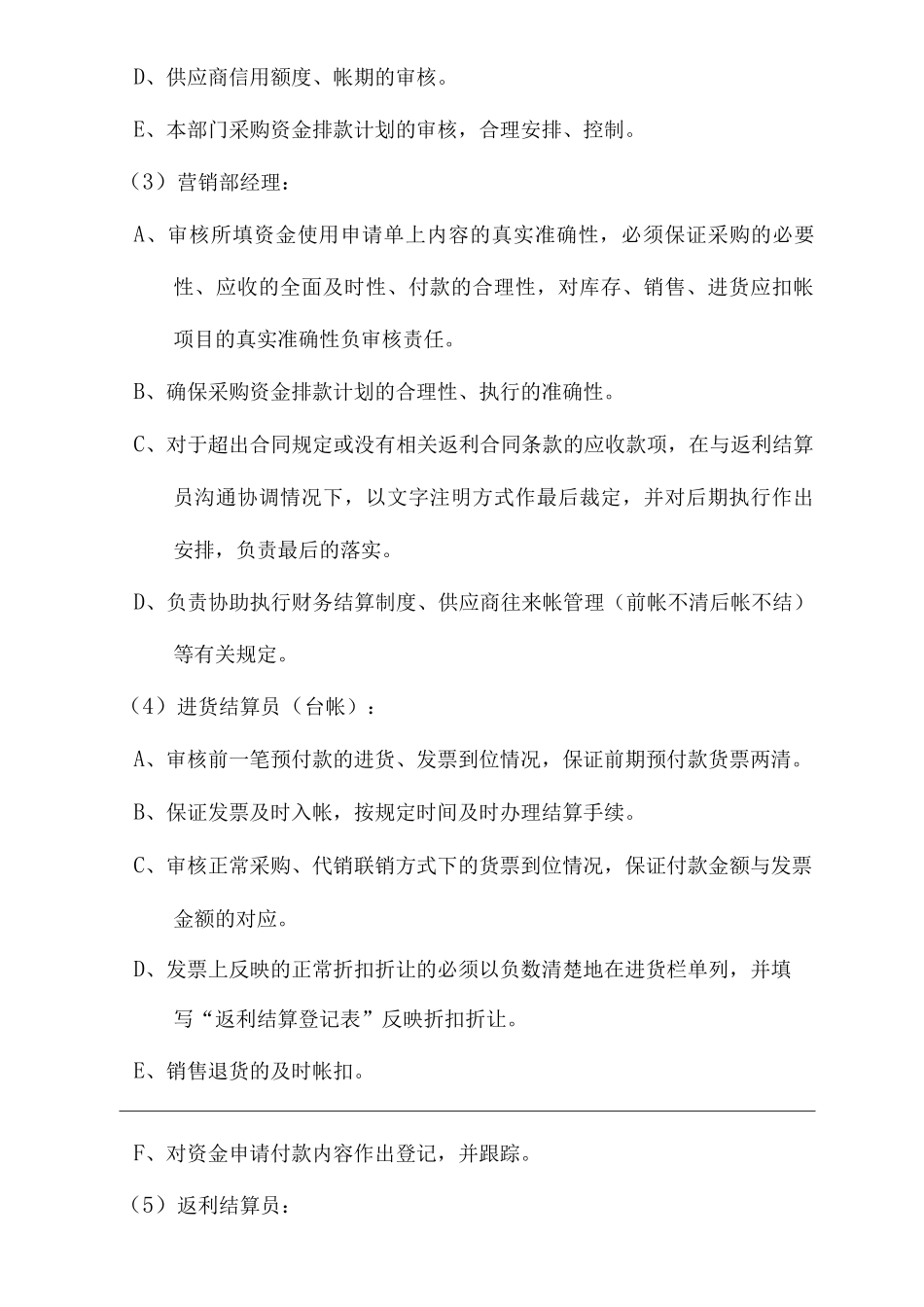 单位公司企业家电类采购资金审批流程_第3页