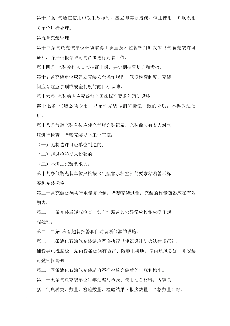 单位公司企业工业气瓶管理办法_第3页