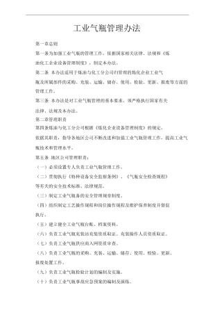 单位公司企业工业气瓶管理办法
