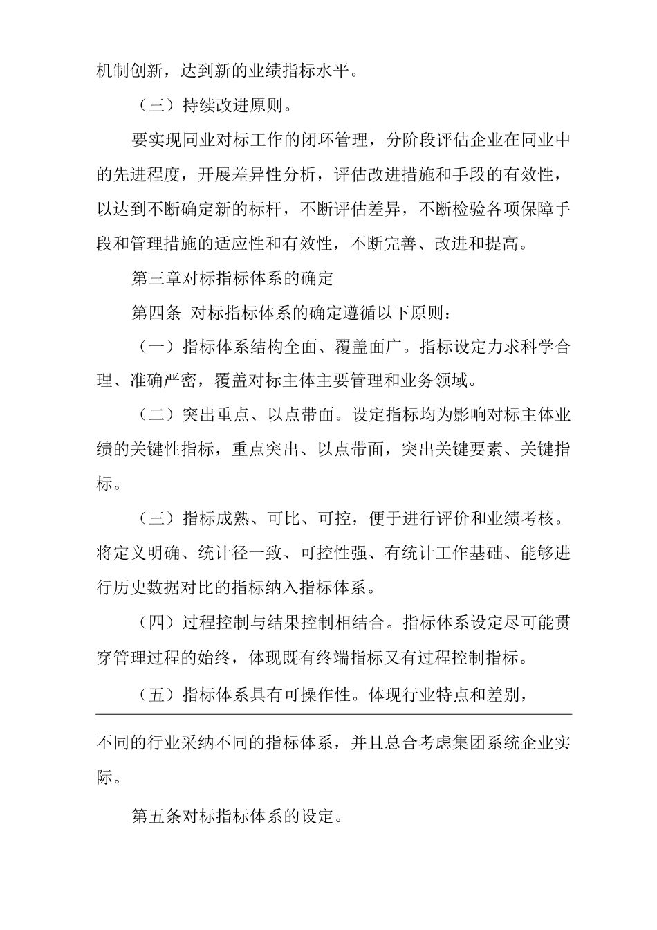 单位公司企业对标工作管理办法_第2页