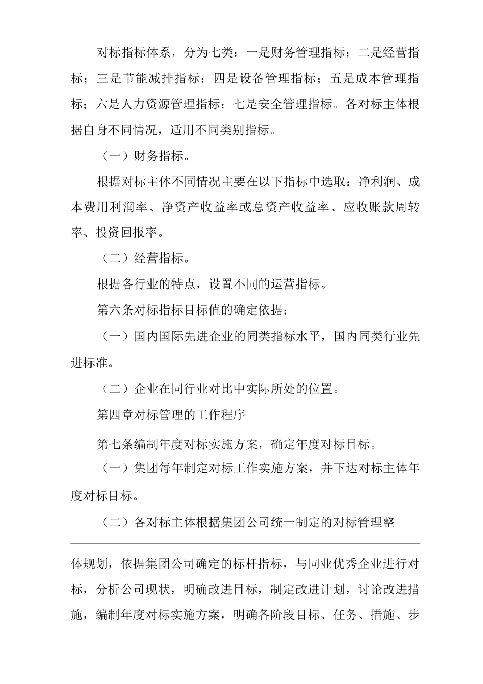 单位公司企业对标工作管理办法_第3页