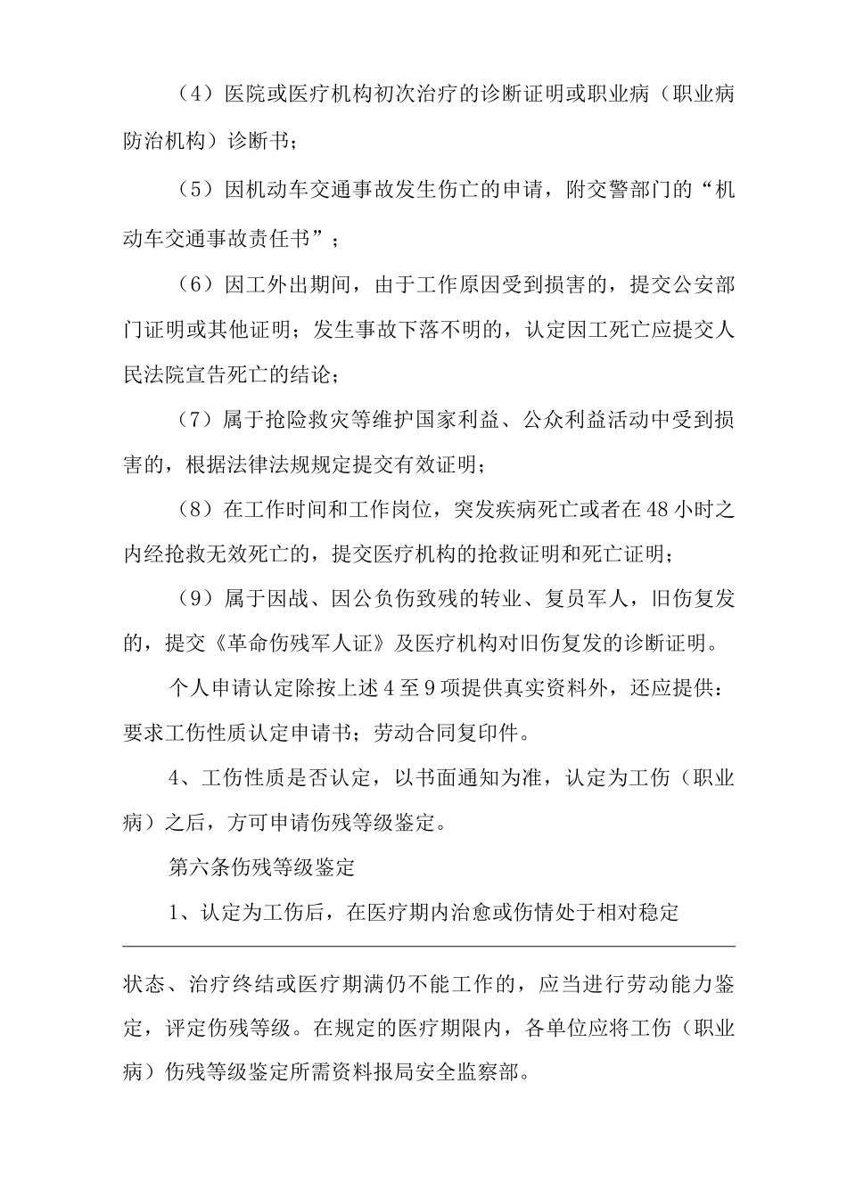 单位公司企业工伤管理制度_第3页