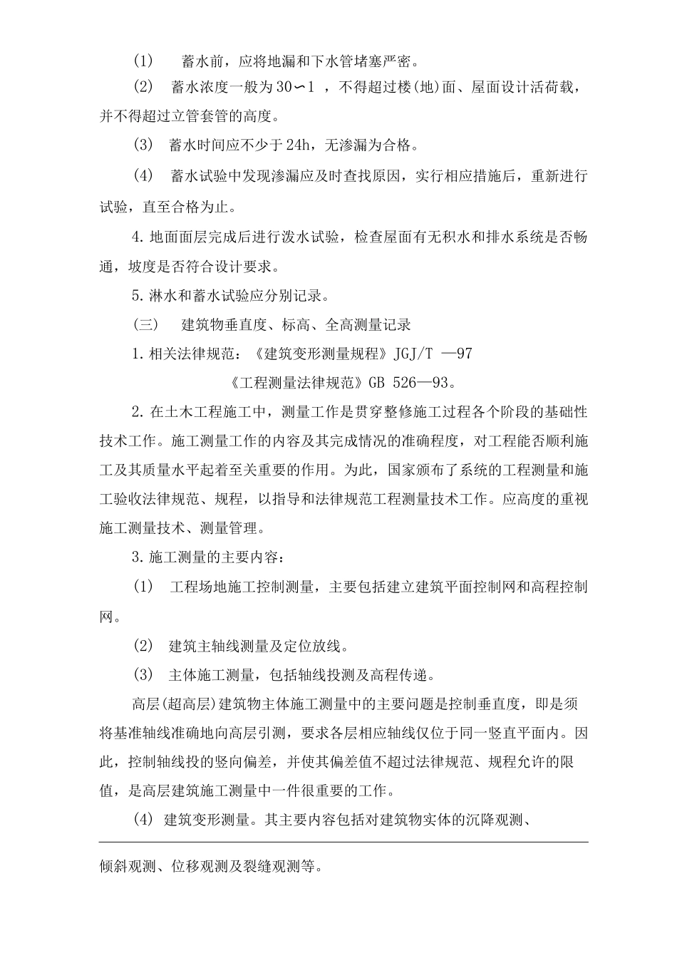 单位公司企业工程安全和功能检验资料核查及主要功能抽查记录_第2页