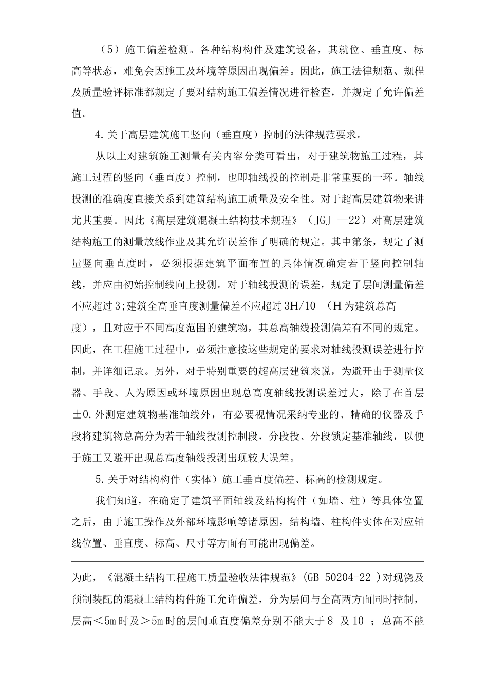 单位公司企业工程安全和功能检验资料核查及主要功能抽查记录_第3页