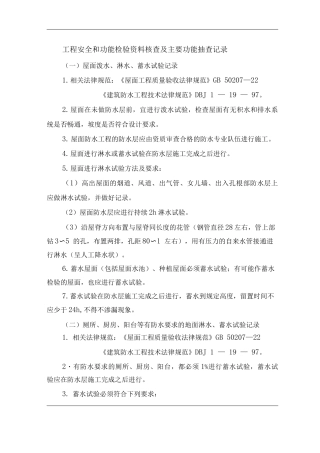 单位公司企业工程安全和功能检验资料核查及主要功能抽查记录