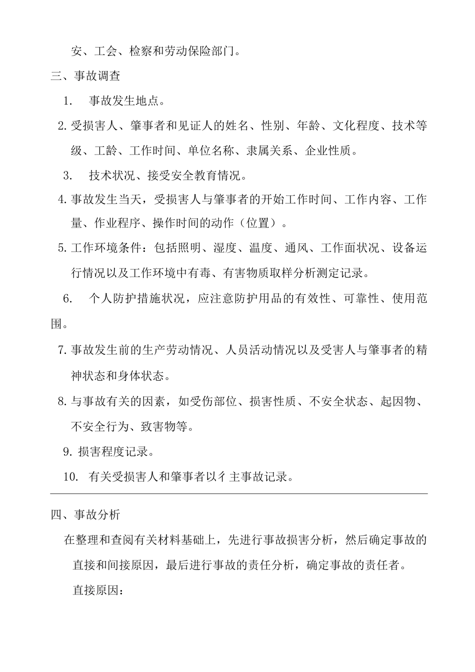单位公司企业工程事故处理档案_第3页