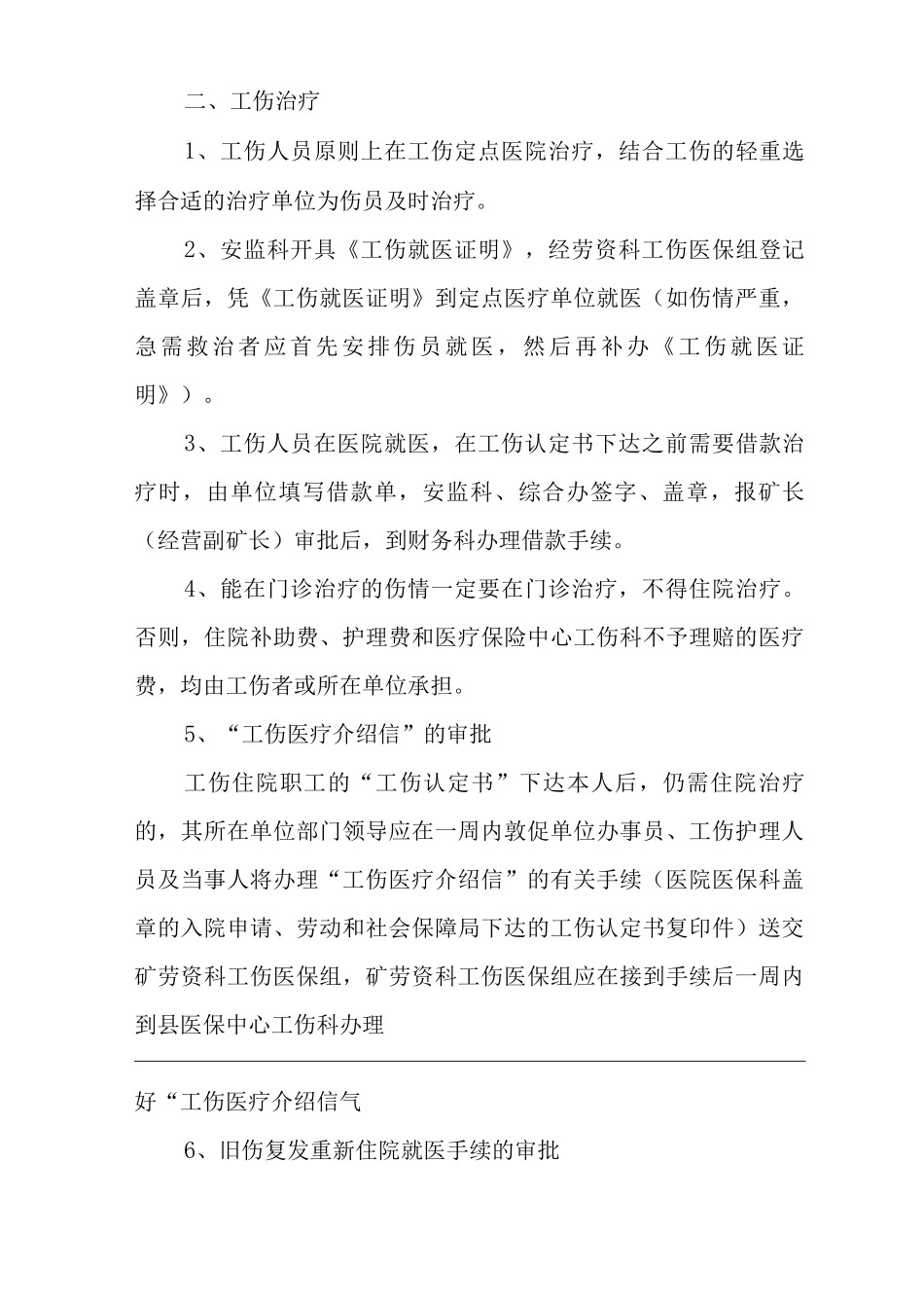 单位公司企业工伤管理制度2_第2页