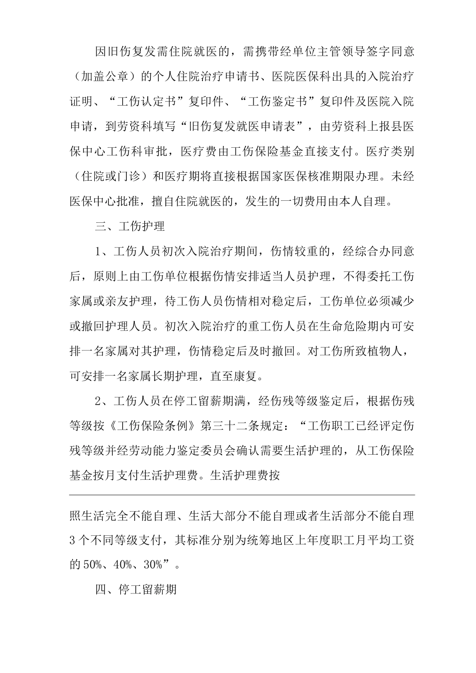 单位公司企业工伤管理制度2_第3页