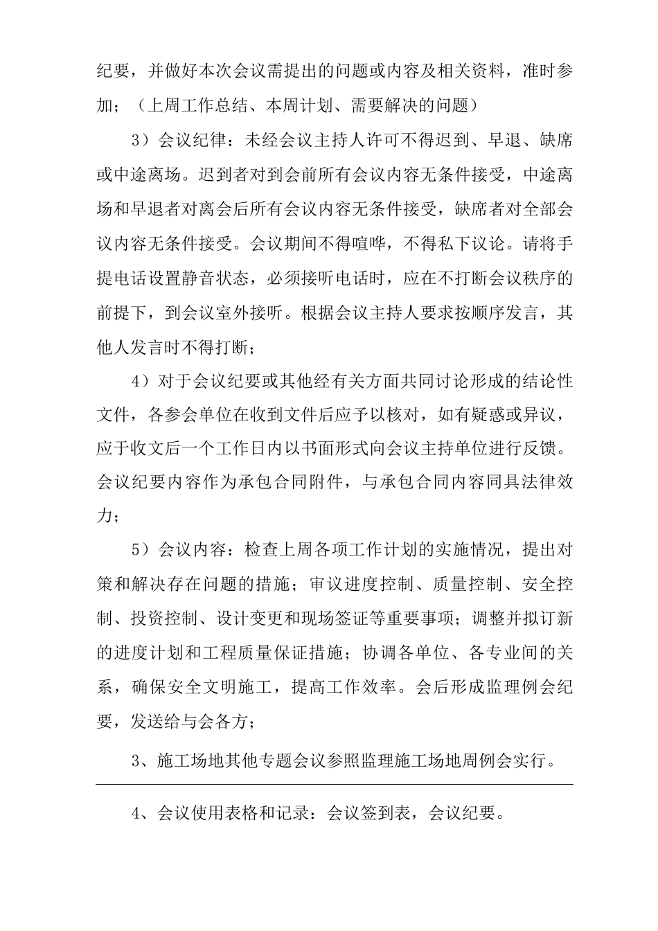 单位公司企业工程管理规定_第3页