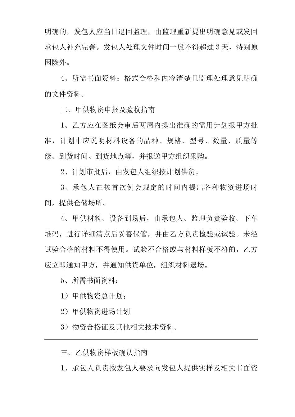 单位公司企业工程施工办事指南_第2页