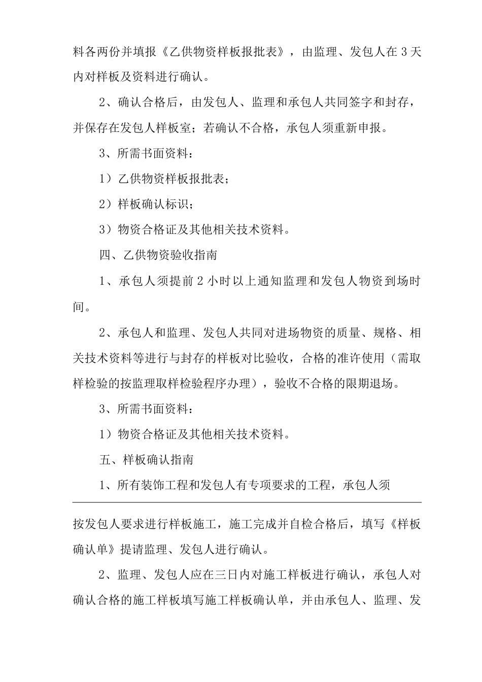 单位公司企业工程施工办事指南_第3页