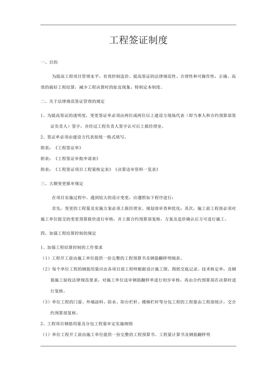 单位公司企业工程签证制度_第1页