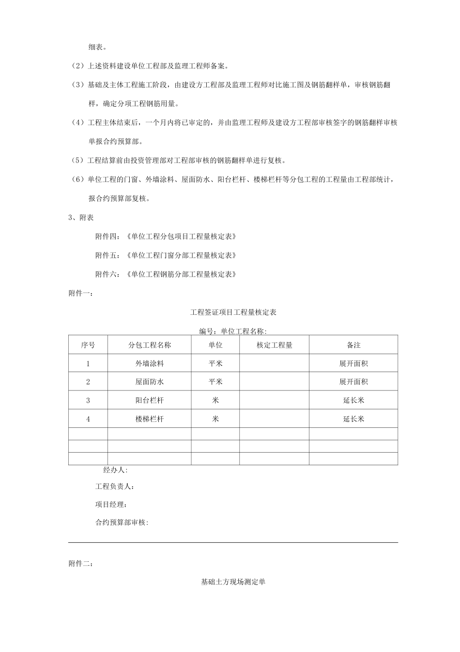 单位公司企业工程签证制度_第2页