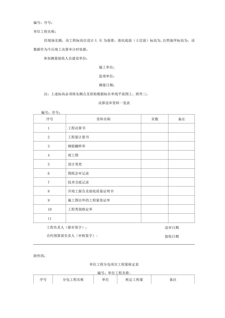 单位公司企业工程签证制度_第3页