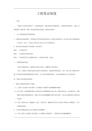 单位公司企业工程签证制度