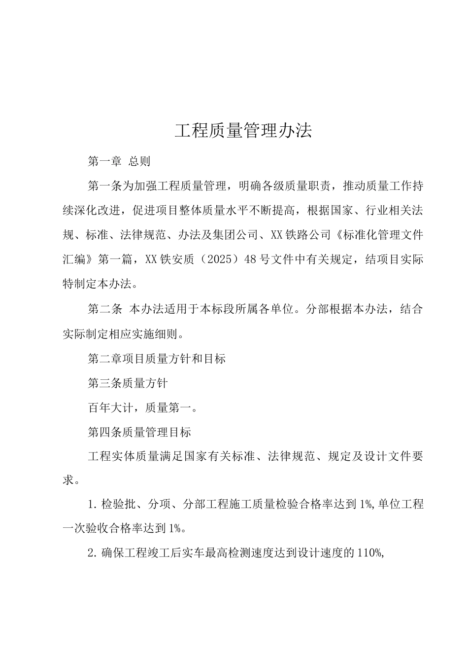 单位公司企业工程质量管理办法_第2页