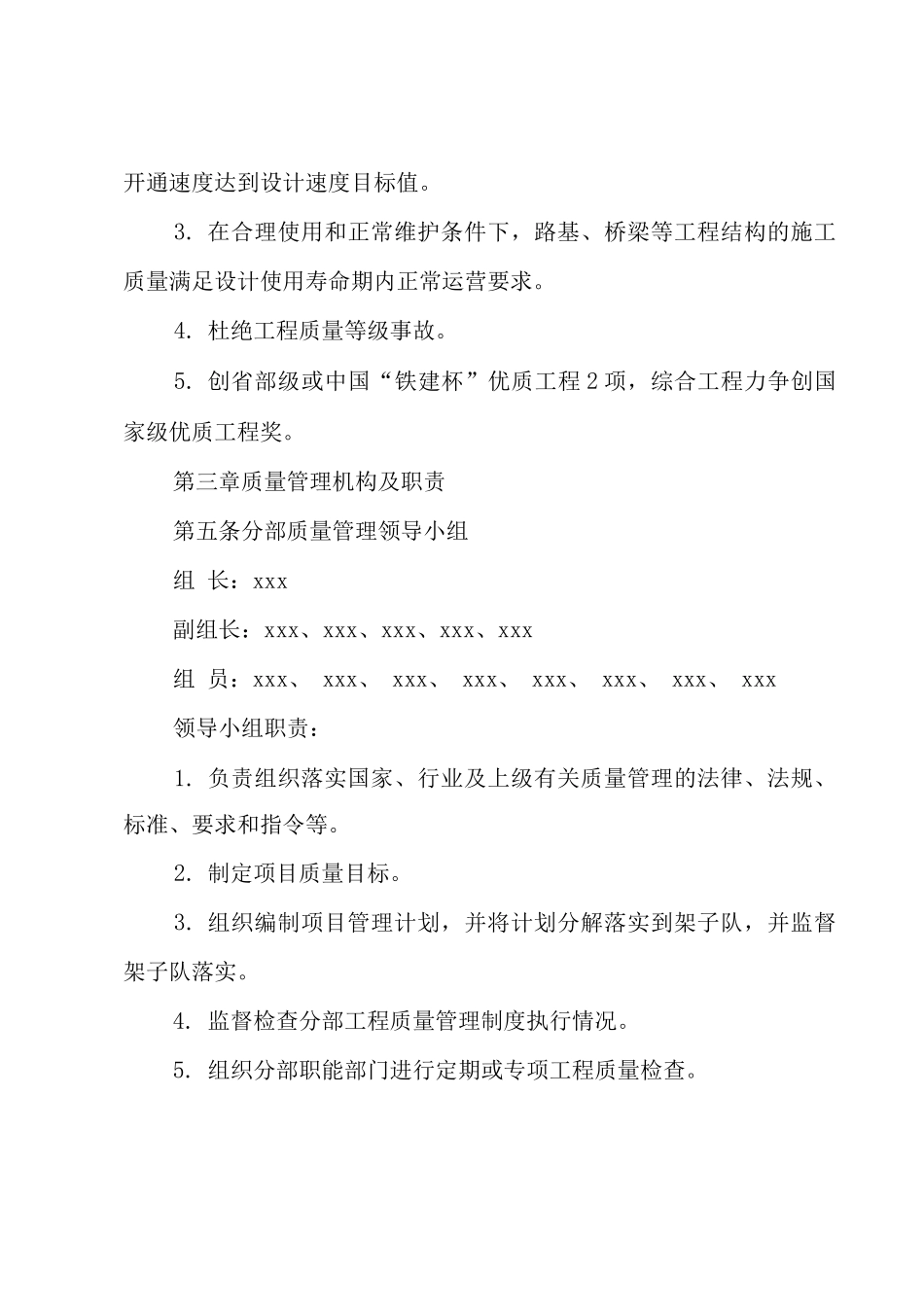 单位公司企业工程质量管理办法_第3页