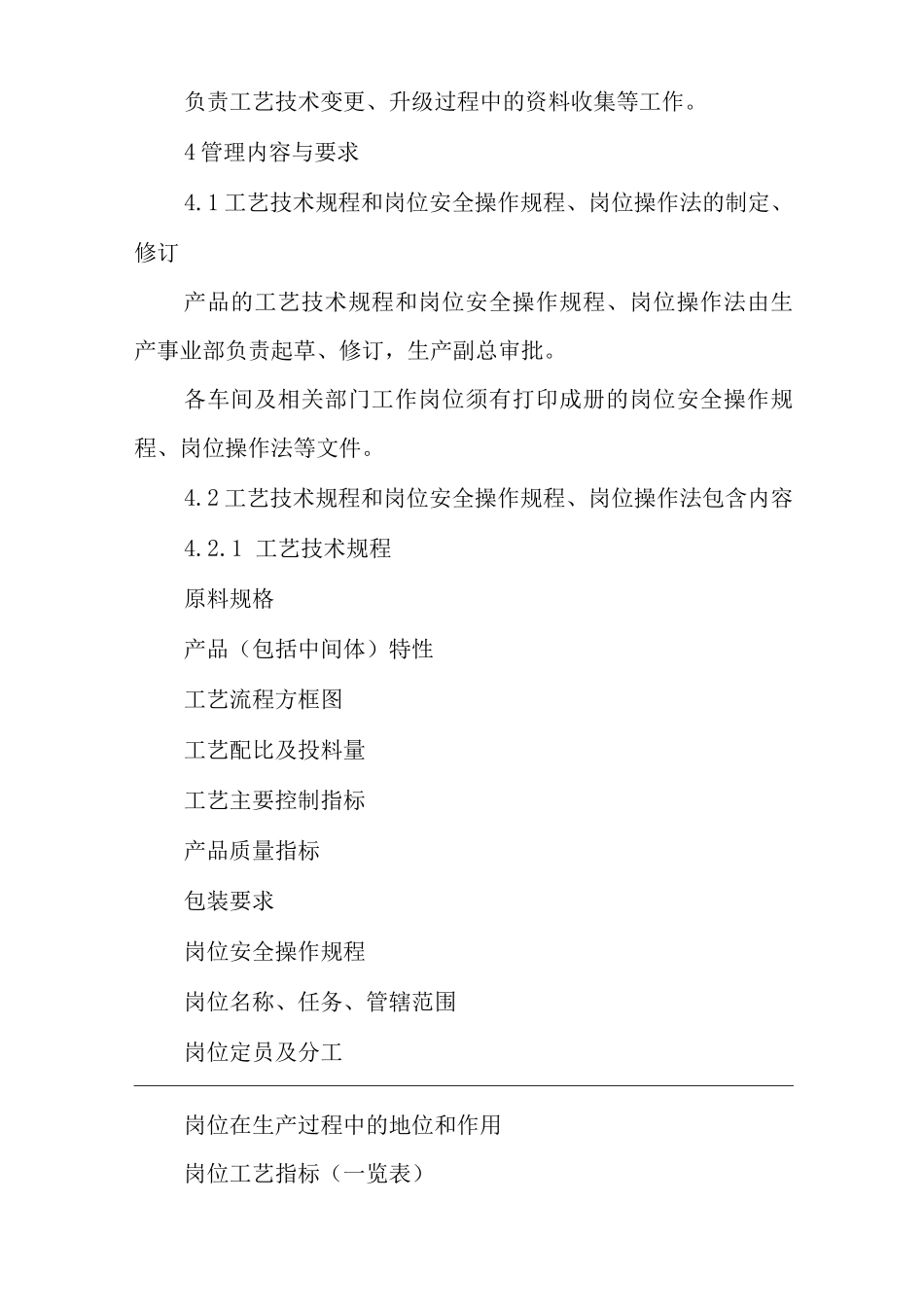 单位公司企业工艺管理制度_第2页