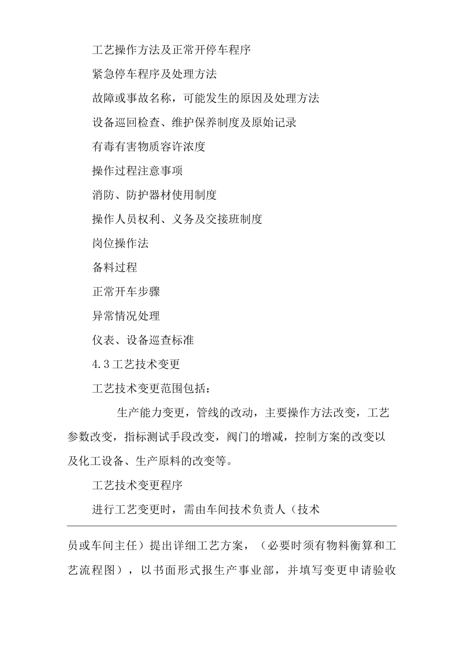 单位公司企业工艺管理制度_第3页