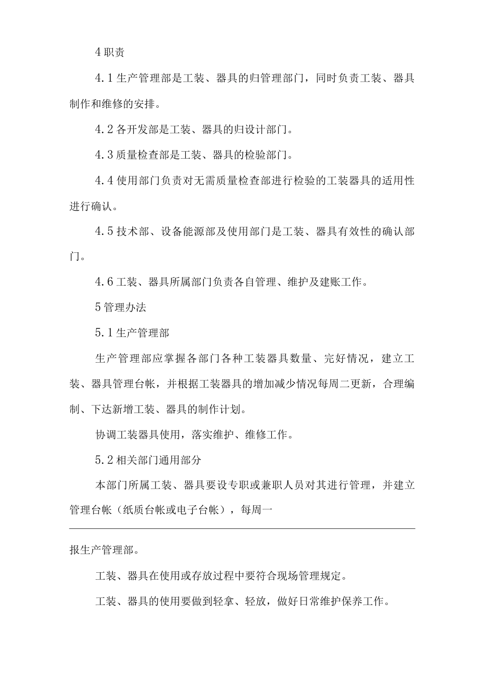 单位公司企业工装、器具管理规定_第2页