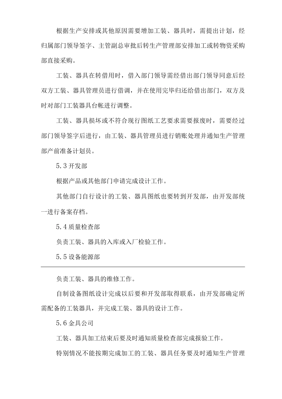 单位公司企业工装、器具管理规定_第3页