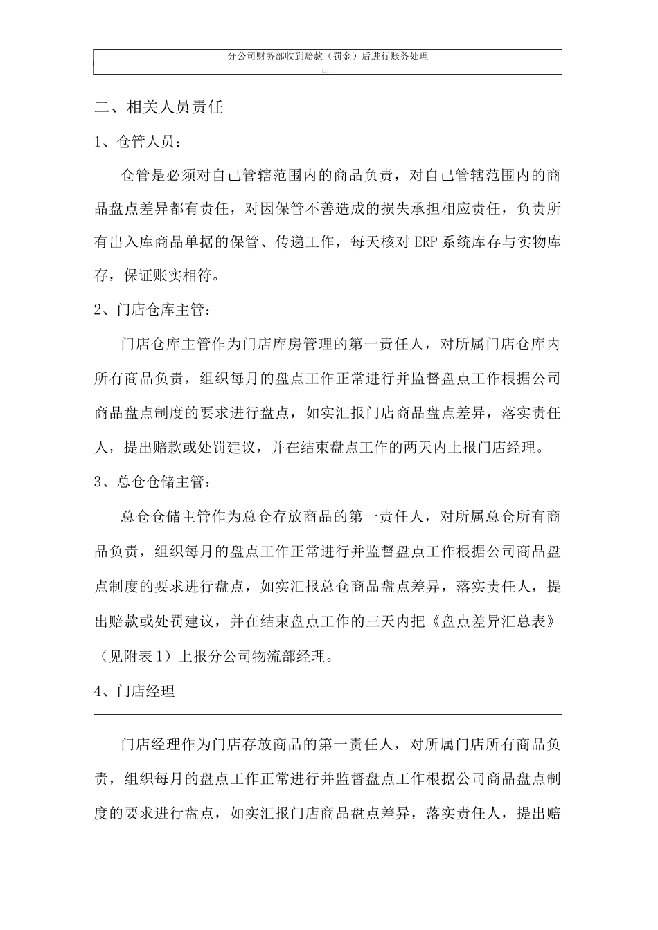 单位公司企业库存商品盘点差异管理制度_第2页