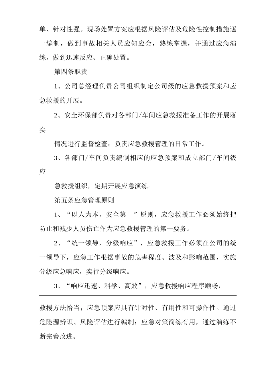 单位公司企业应急救援预案和应急体系管理制度_第2页
