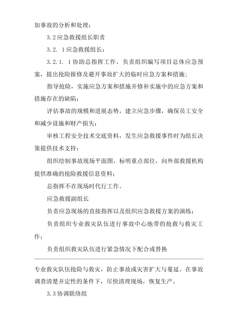 单位公司企业应急救援管理制度_第2页
