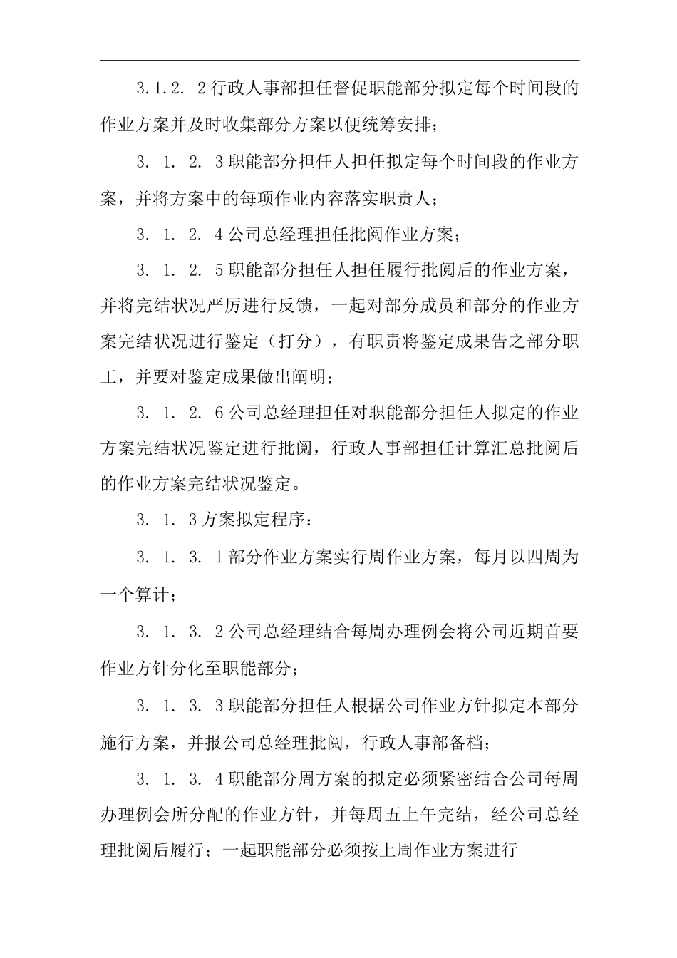 单位公司企业度考核管理规定_第2页