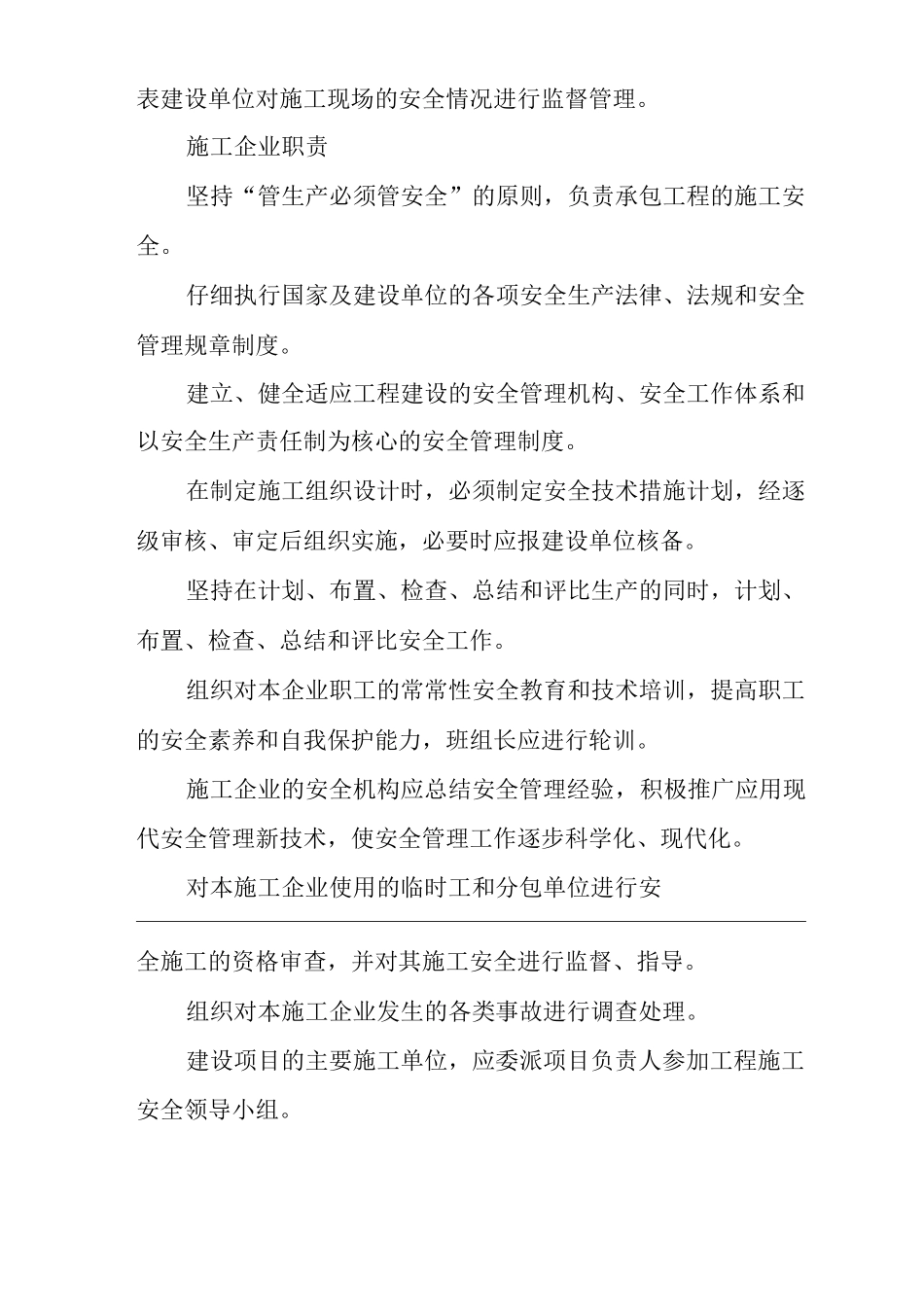 单位公司企业建设项目安全管理制度_第3页