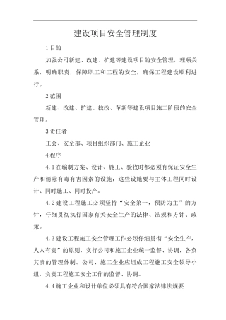 单位公司企业建设项目安全管理制度