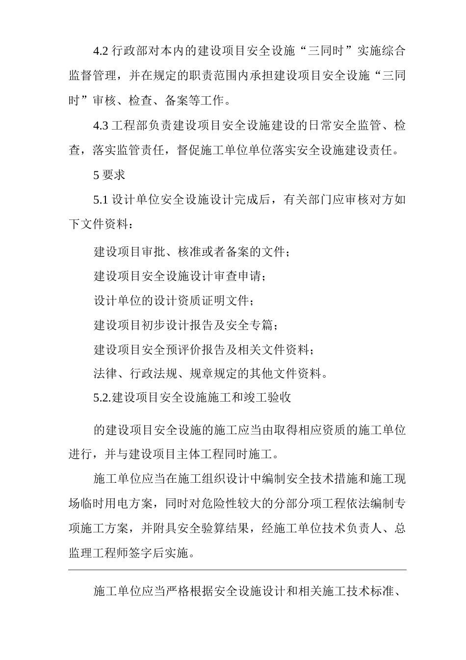 单位公司企业建设项目三同时管理制度_第2页