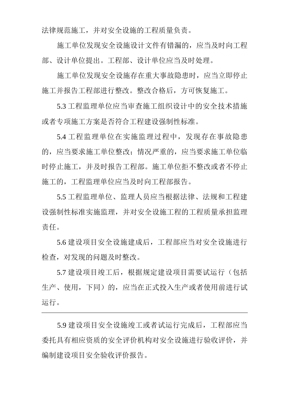 单位公司企业建设项目三同时管理制度_第3页