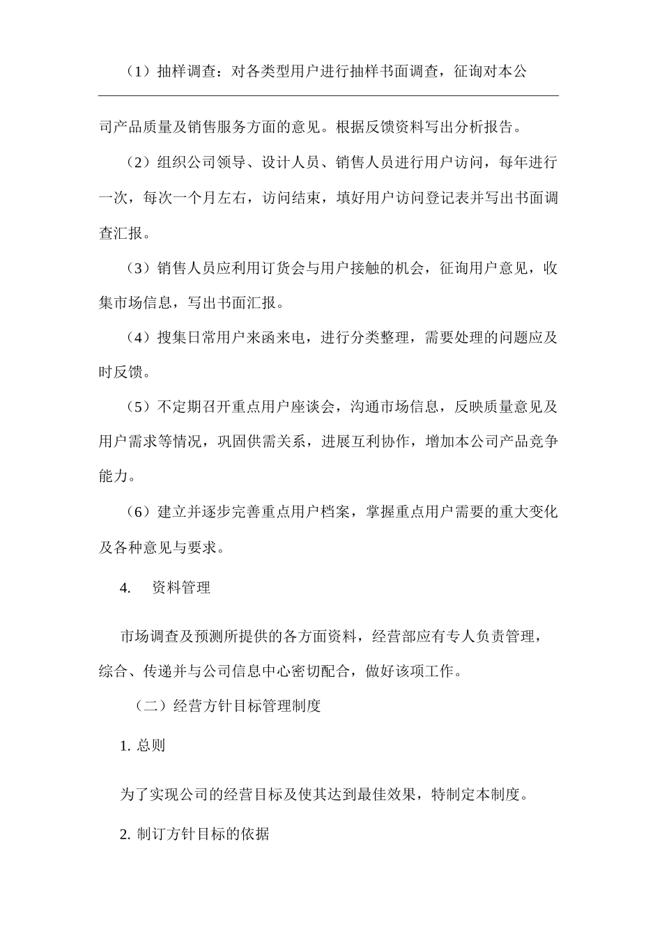 单位公司企业建筑施工企业经营决策制度_第2页
