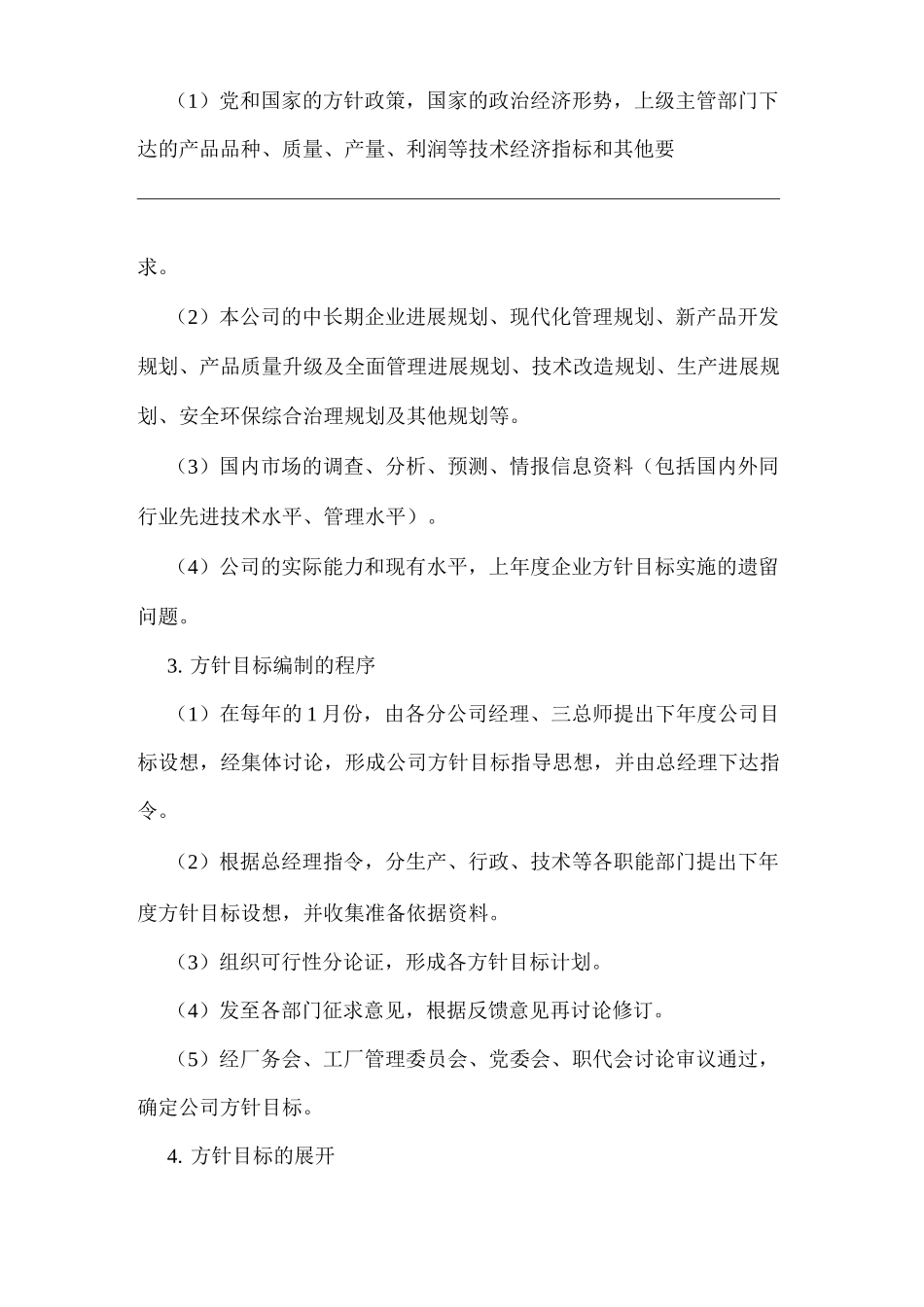 单位公司企业建筑施工企业经营决策制度_第3页