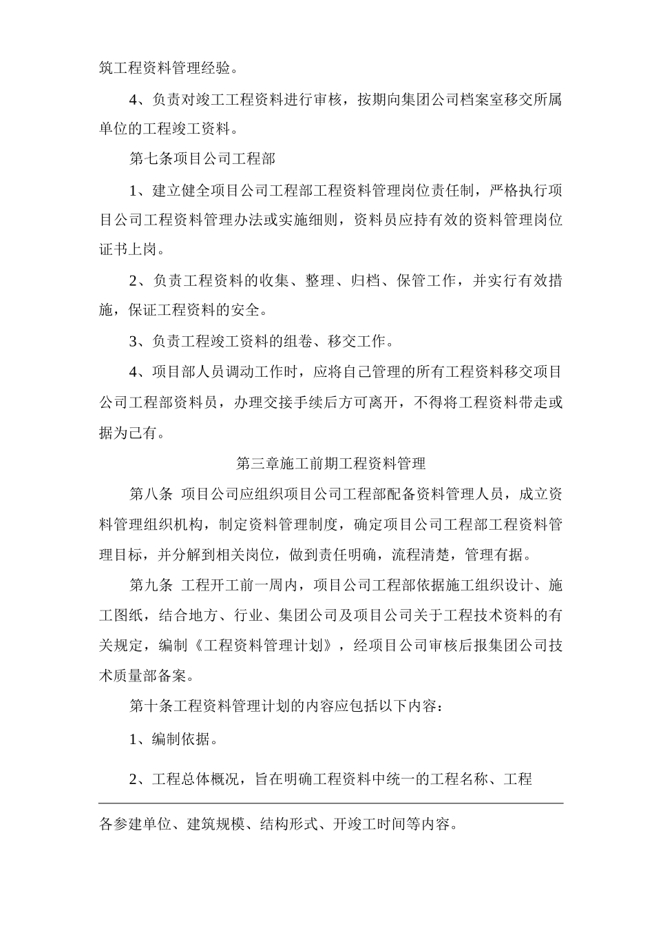 单位公司企业建设项目工程资料管理制度_第2页