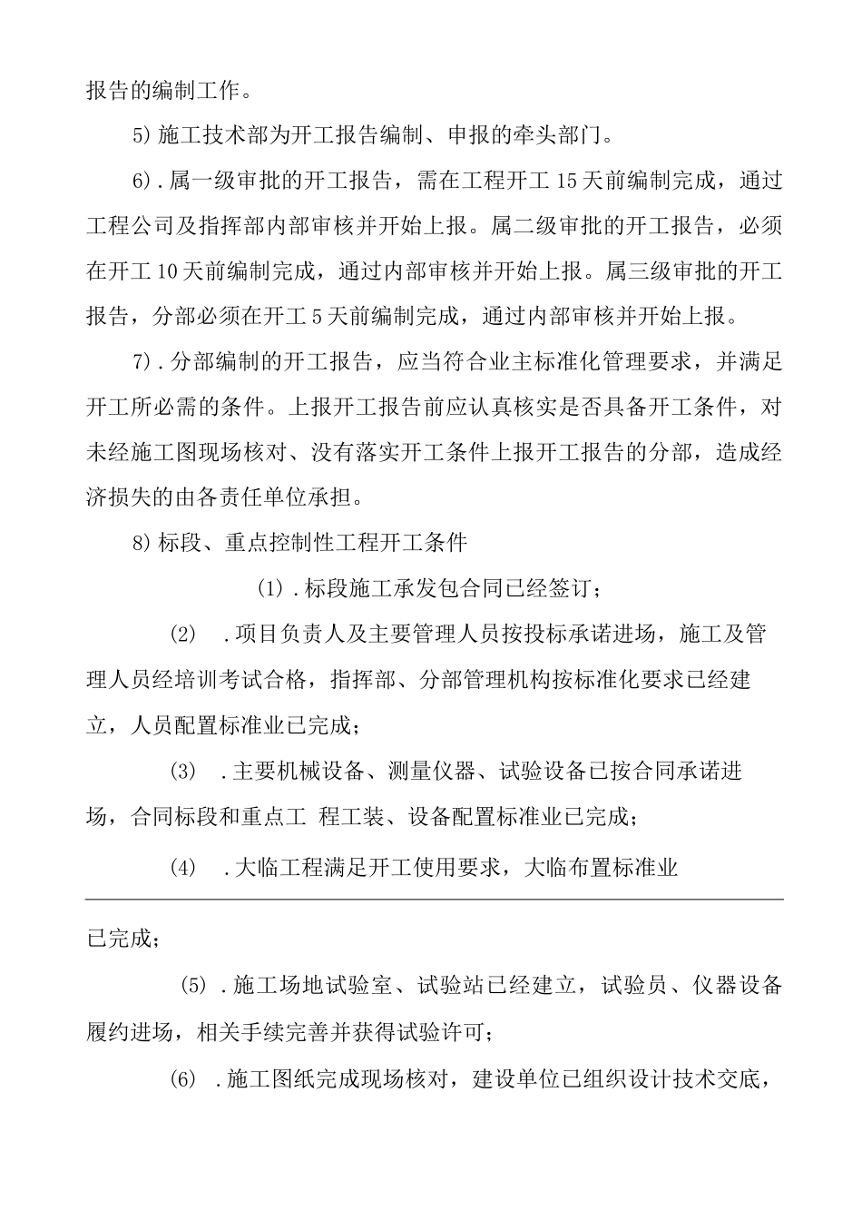 单位公司企业开工报告审批管理制度_第2页