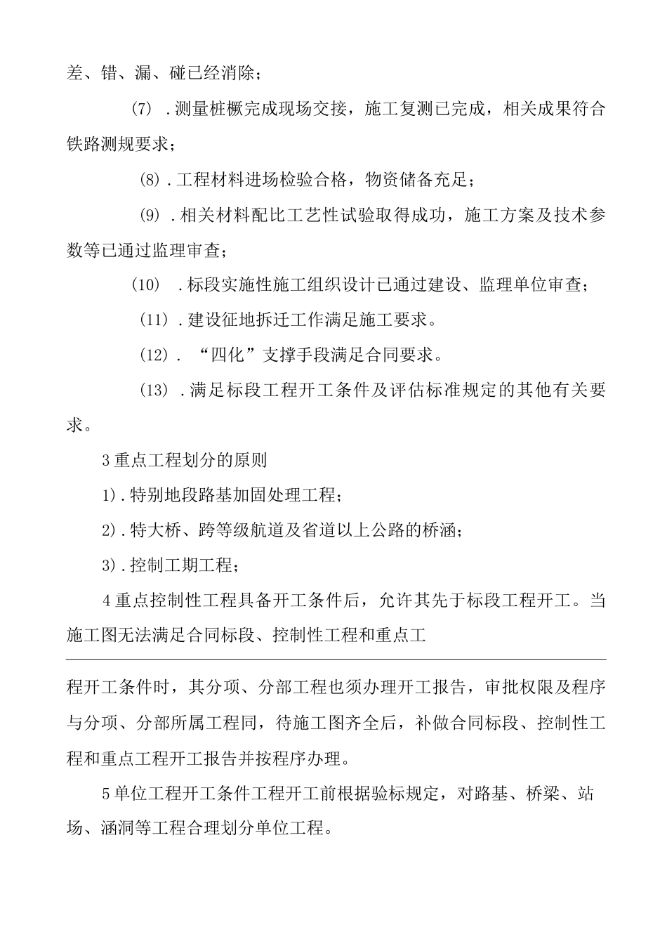 单位公司企业开工报告审批管理制度_第3页