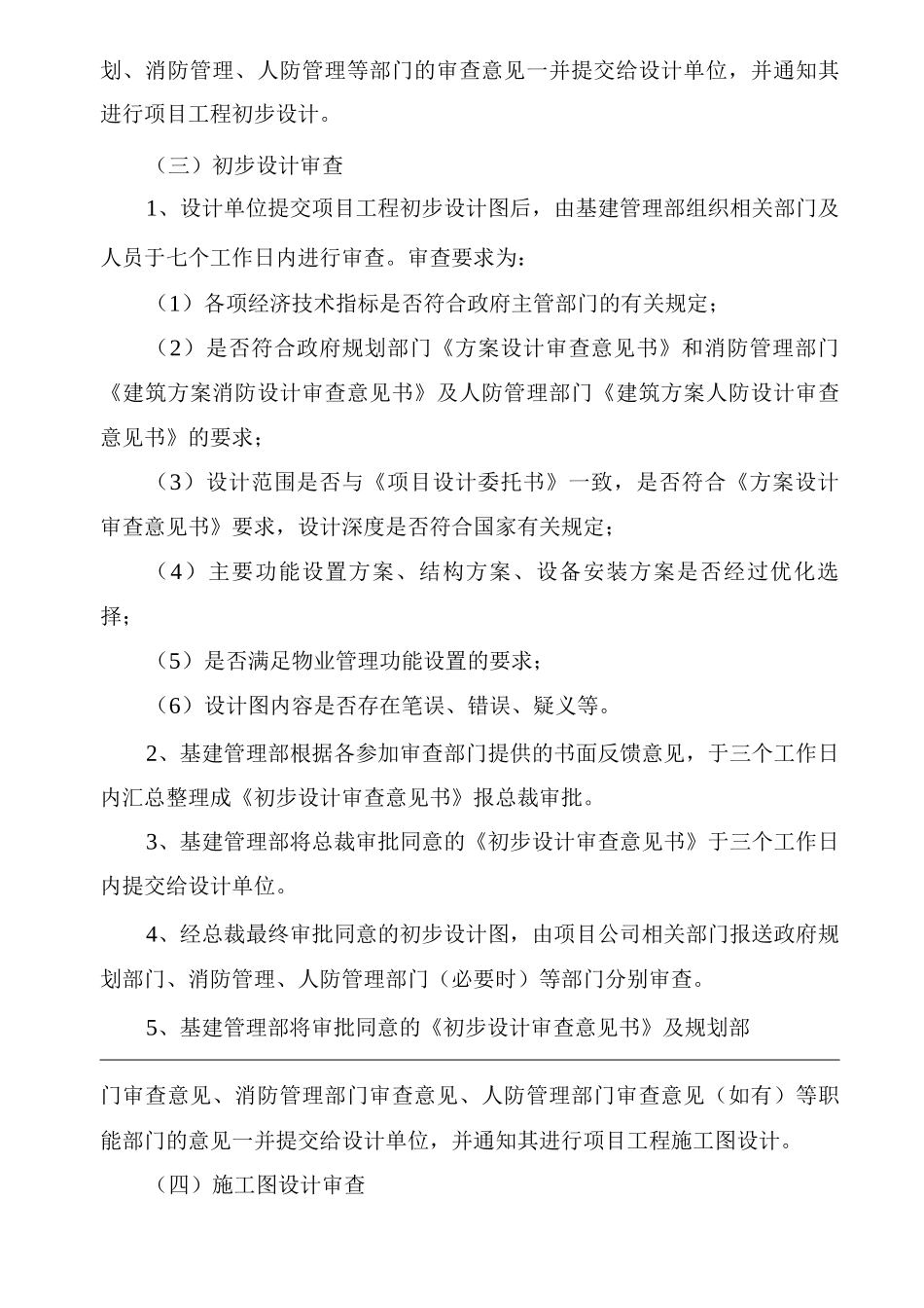 单位公司企业建设项目工程设计管理制度_第3页