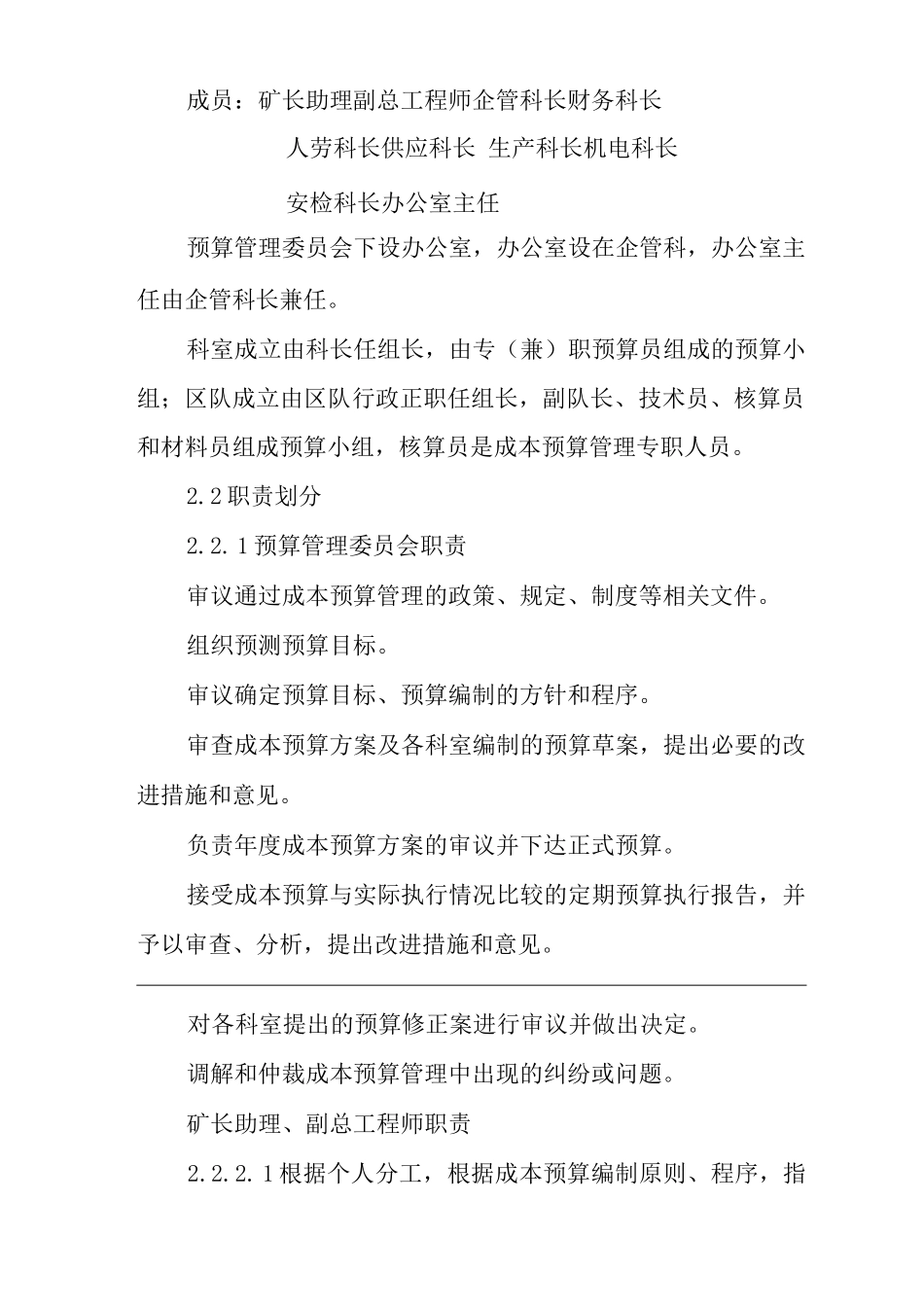 单位公司企业成本管理办法_第2页