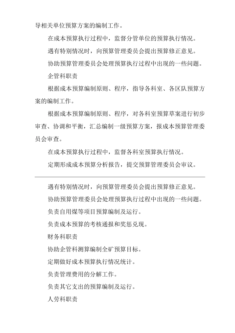 单位公司企业成本管理办法_第3页