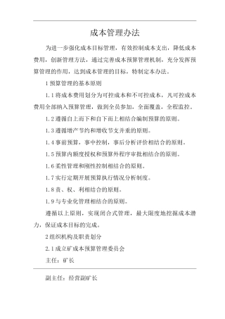 单位公司企业成本管理办法