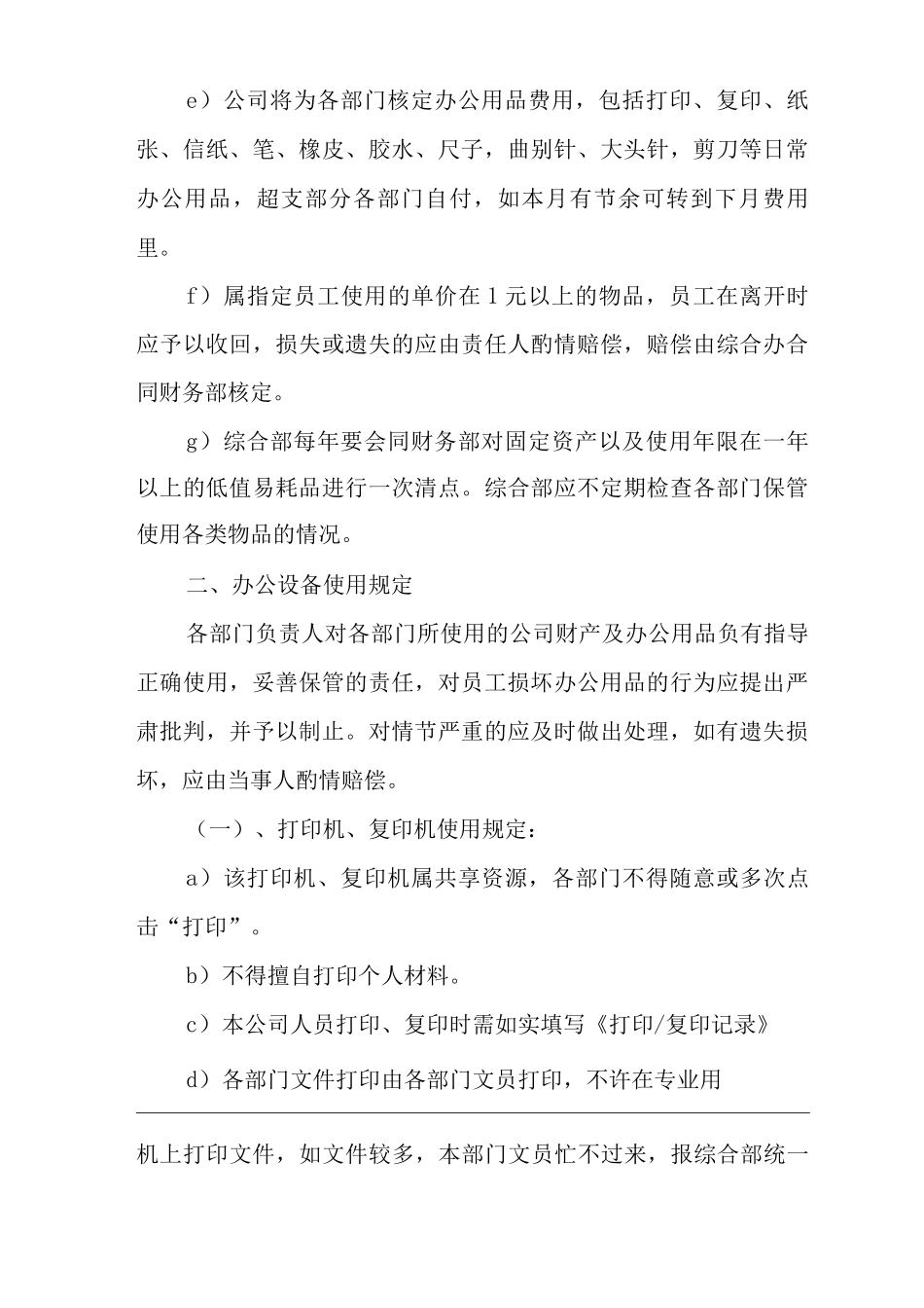 单位公司企业房地产办公用品及设备使用管理规定_第2页