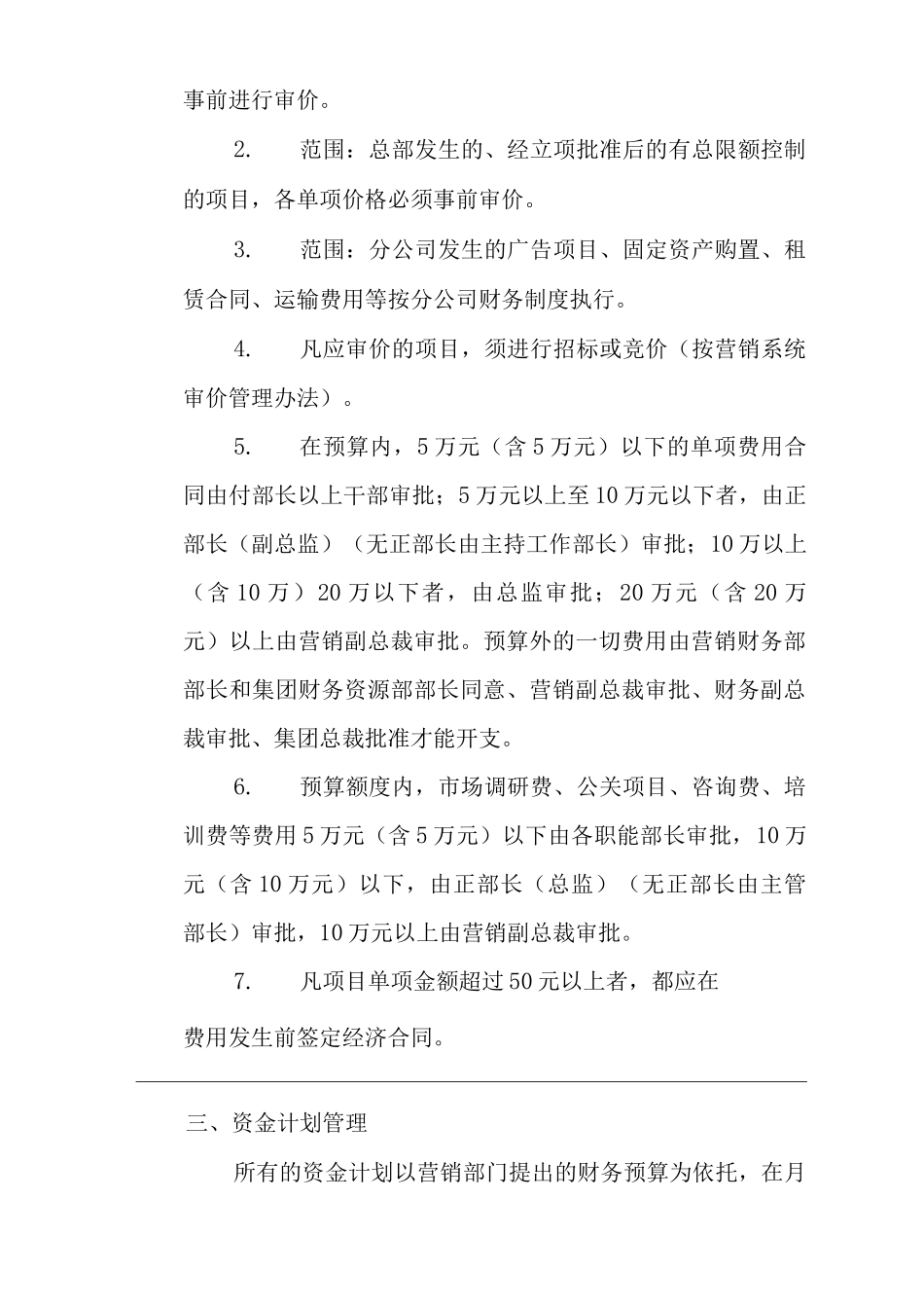 单位公司企业总部财务管理制度_第2页