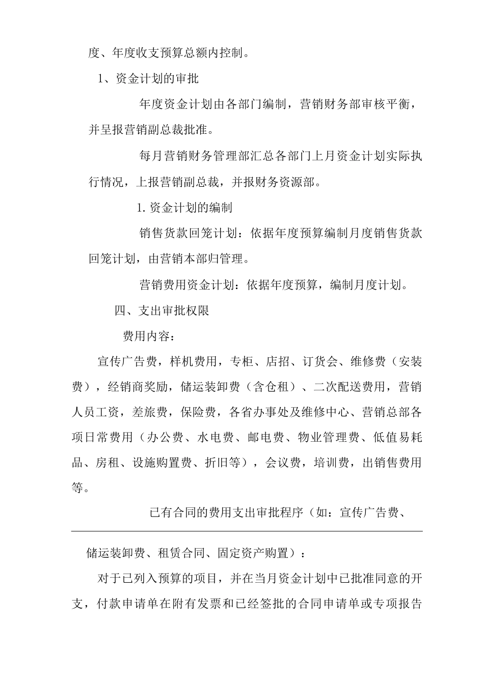 单位公司企业总部财务管理制度_第3页