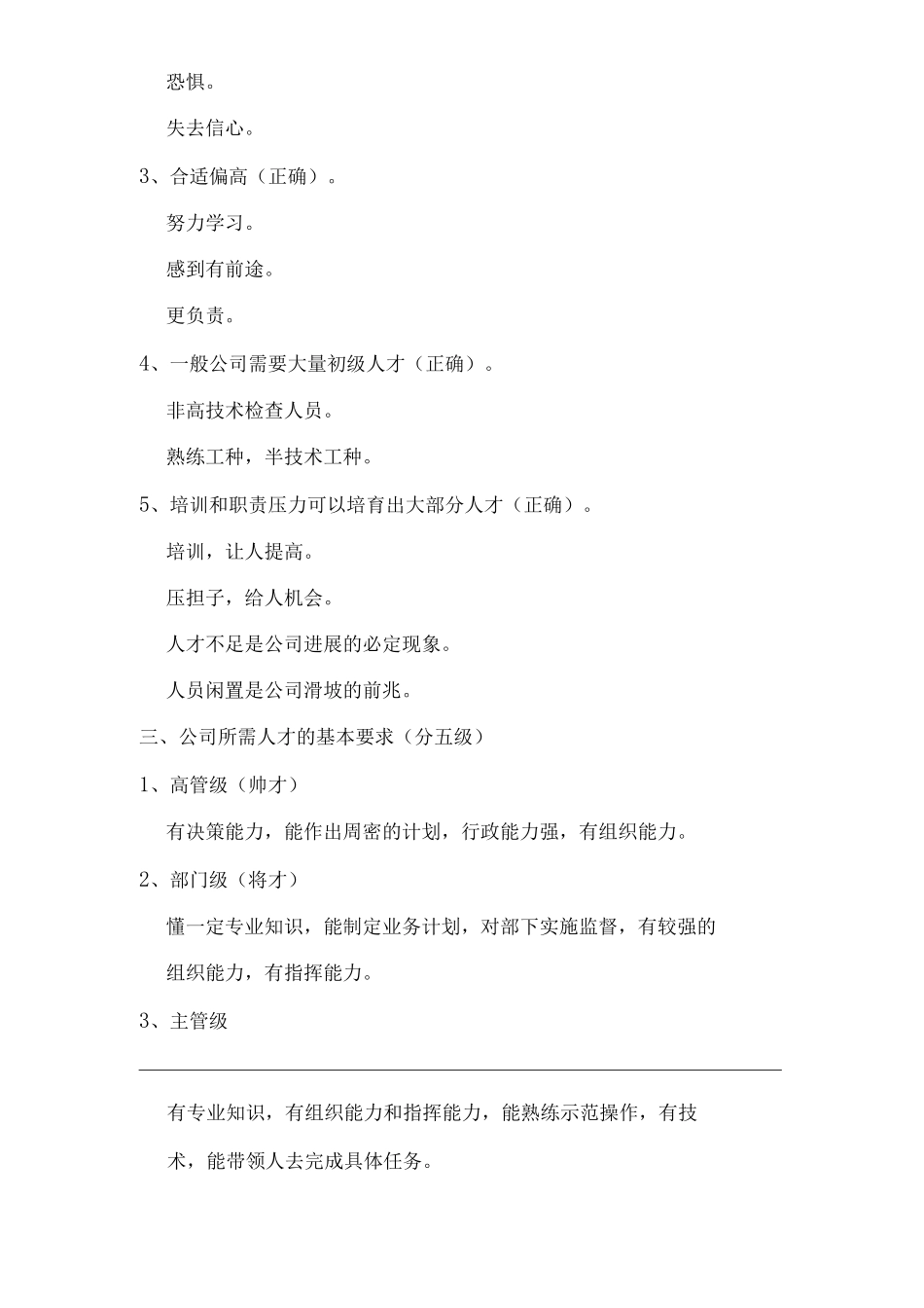 单位公司企业房地产人力资源管理系统_第2页