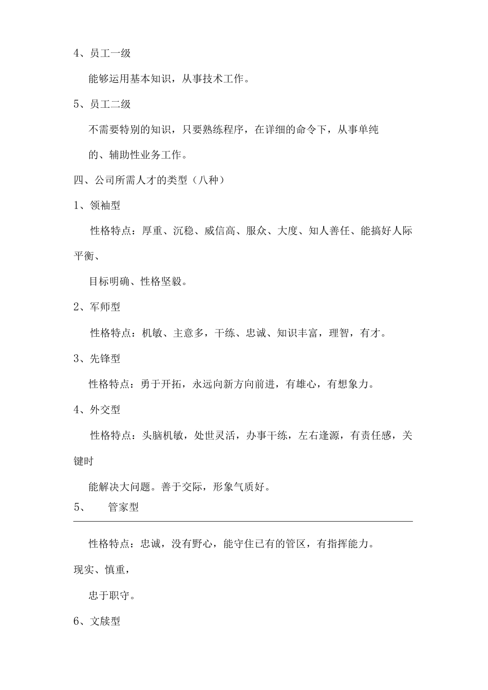 单位公司企业房地产人力资源管理系统_第3页