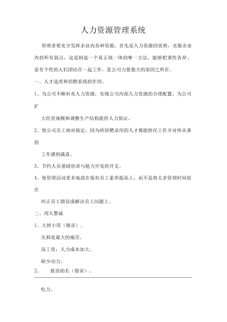 单位公司企业房地产人力资源管理系统